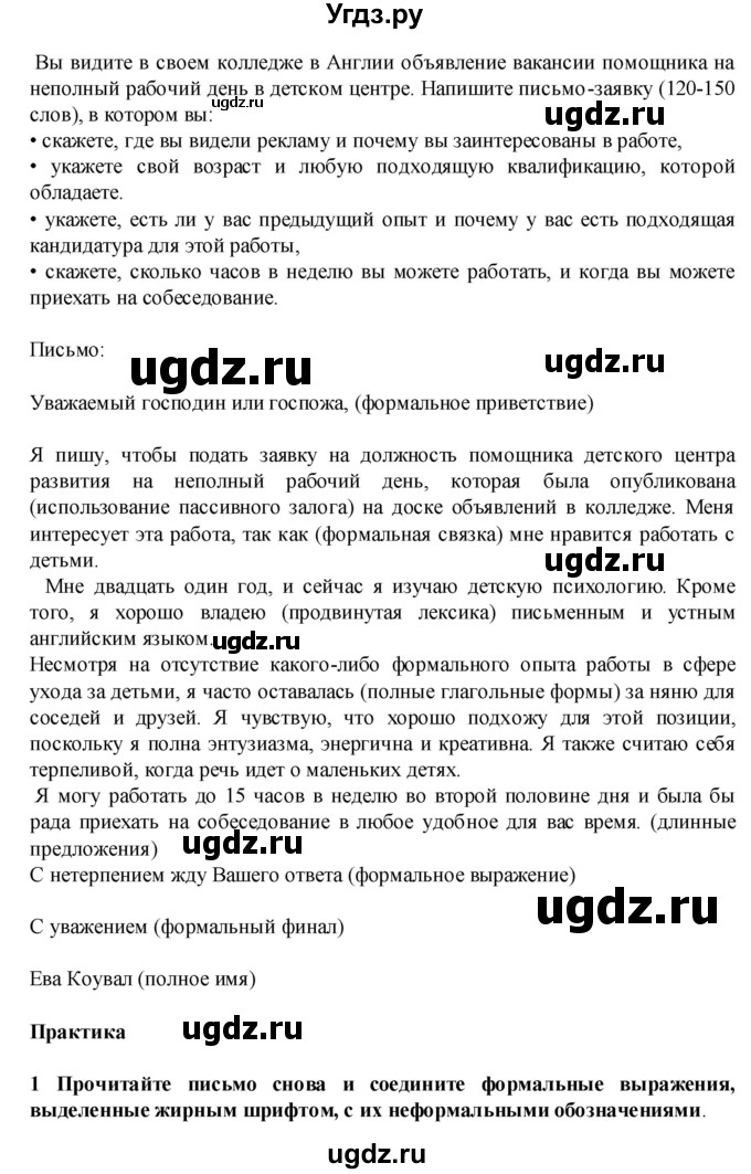 ГДЗ (Решебник) по английскому языку 7 класс (Звездный английский) Баранова К.М. / страница-№ / WB1(продолжение 3)