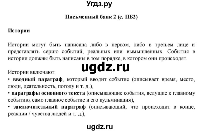 ГДЗ (Решебник) по английскому языку 7 класс (Звездный английский) Баранова К.М. / страница-№ / WB2