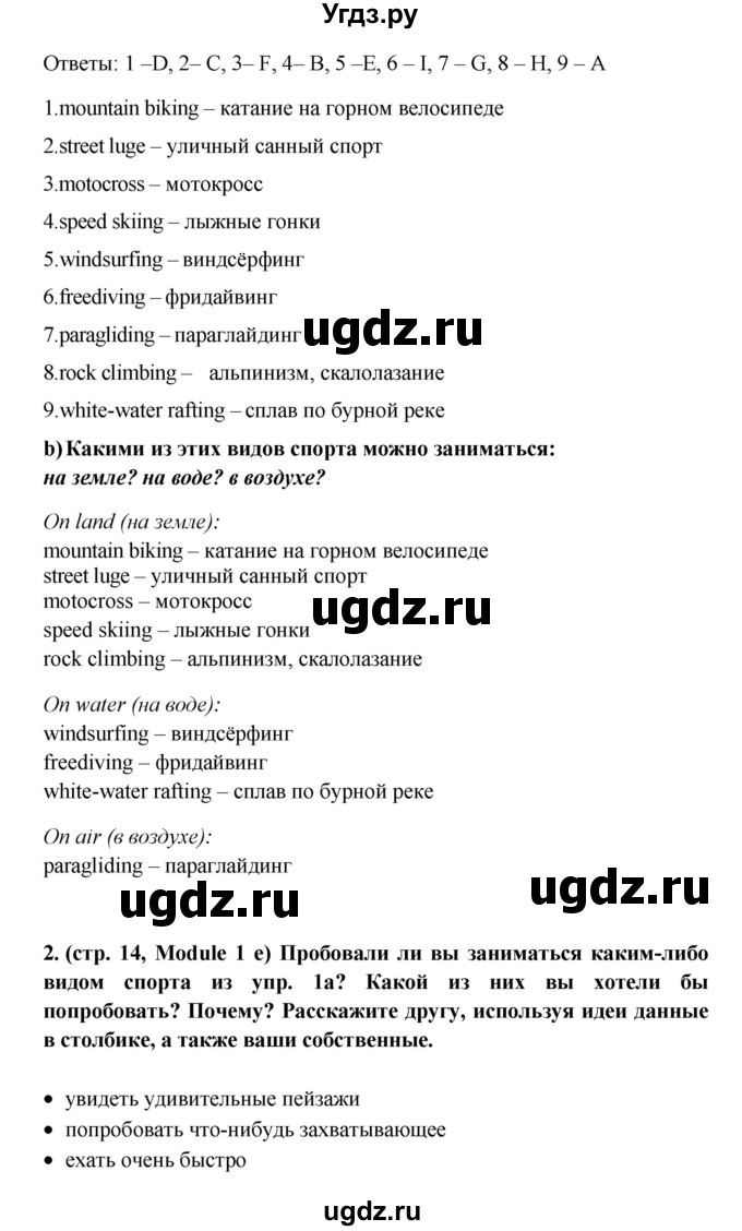 ГДЗ (Решебник) по английскому языку 7 класс (Звездный английский) Баранова К.М. / страница-№ / 14(продолжение 2)