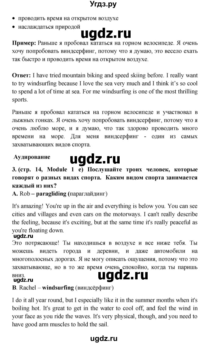 ГДЗ (Решебник) по английскому языку 7 класс (Звездный английский) Баранова К.М. / страница-№ / 14(продолжение 3)
