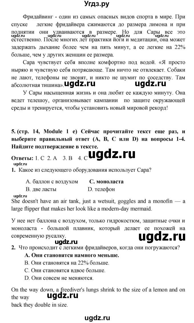 ГДЗ (Решебник) по английскому языку 7 класс (Звездный английский) Баранова К.М. / страница-№ / 14(продолжение 5)