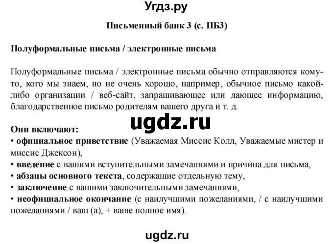 ГДЗ (Решебник) по английскому языку 7 класс (Звездный английский) Баранова К.М. / страница-№ / WB3