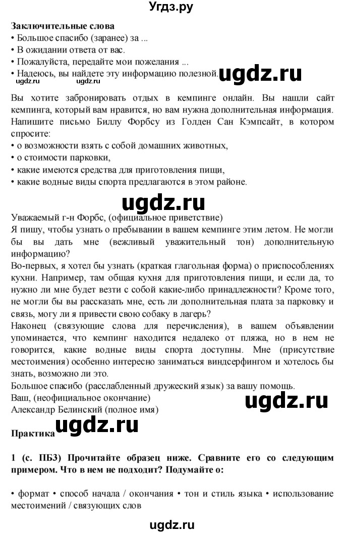 ГДЗ (Решебник) по английскому языку 7 класс (Звездный английский) Баранова К.М. / страница-№ / WB3(продолжение 3)