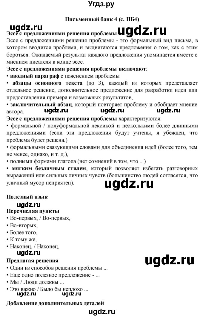 ГДЗ (Решебник) по английскому языку 7 класс (Звездный английский) Баранова К.М. / страница-№ / WB4