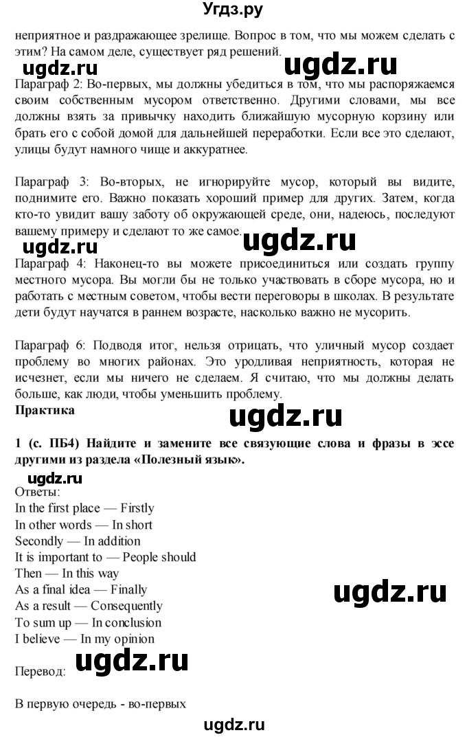 ГДЗ (Решебник) по английскому языку 7 класс (Звездный английский) Баранова К.М. / страница-№ / WB4(продолжение 3)