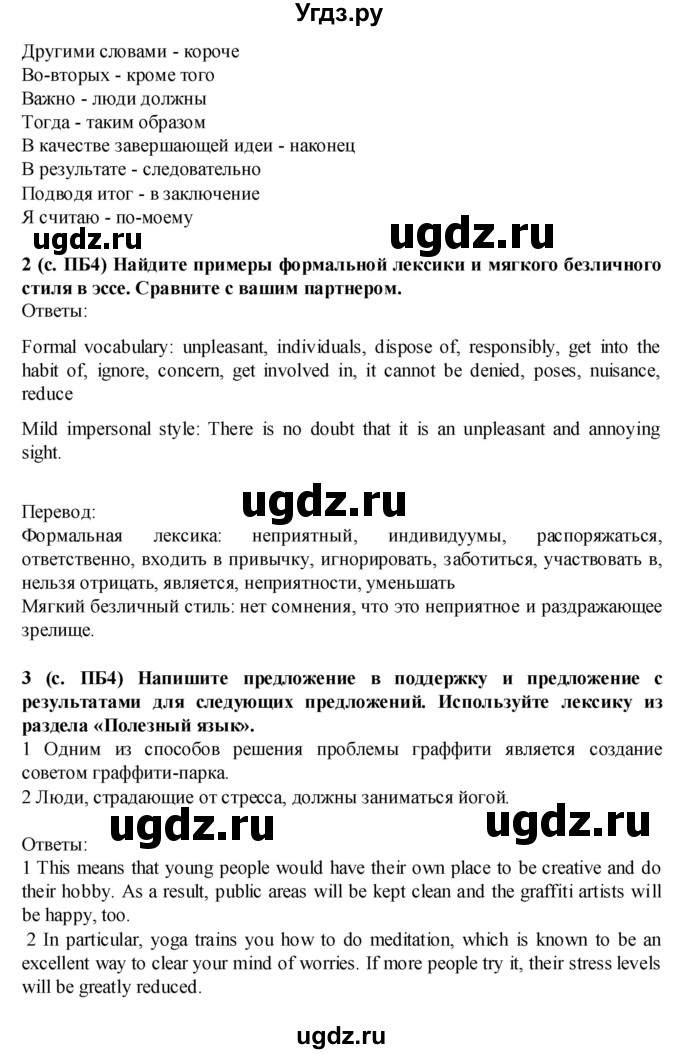 ГДЗ (Решебник) по английскому языку 7 класс (Звездный английский) Баранова К.М. / страница-№ / WB4(продолжение 4)