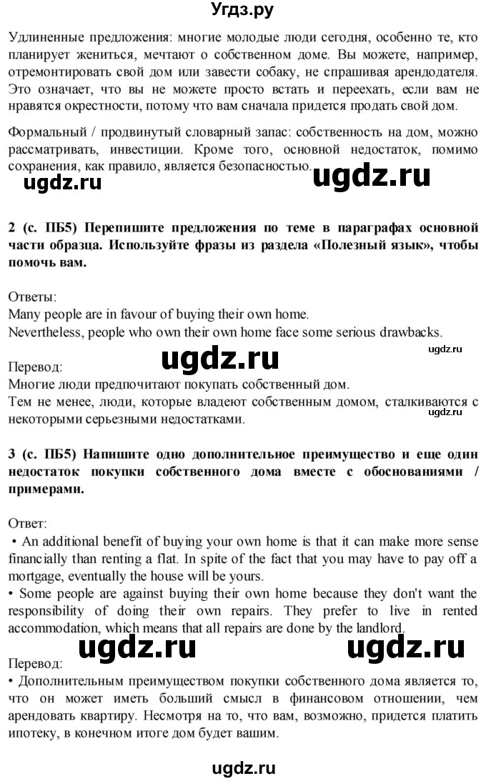 ГДЗ (Решебник) по английскому языку 7 класс (Звездный английский) Баранова К.М. / страница-№ / WB5(продолжение 4)