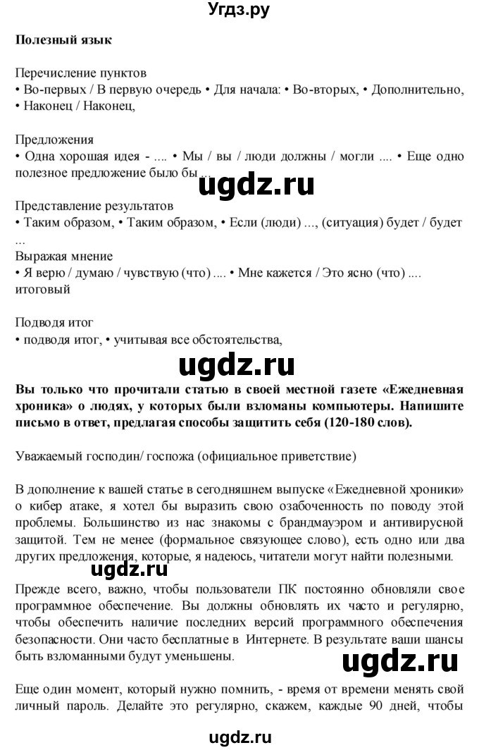 ГДЗ (Решебник) по английскому языку 7 класс (Звездный английский) Баранова К.М. / страница-№ / WB6(продолжение 2)