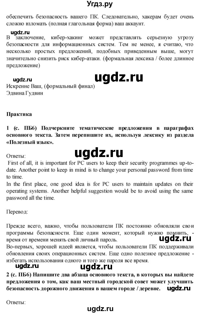 ГДЗ (Решебник) по английскому языку 7 класс (Звездный английский) Баранова К.М. / страница-№ / WB6(продолжение 3)