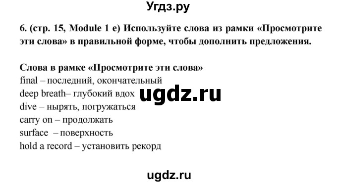 ГДЗ (Решебник) по английскому языку 7 класс (Звездный английский) Баранова К.М. / страница-№ / 15