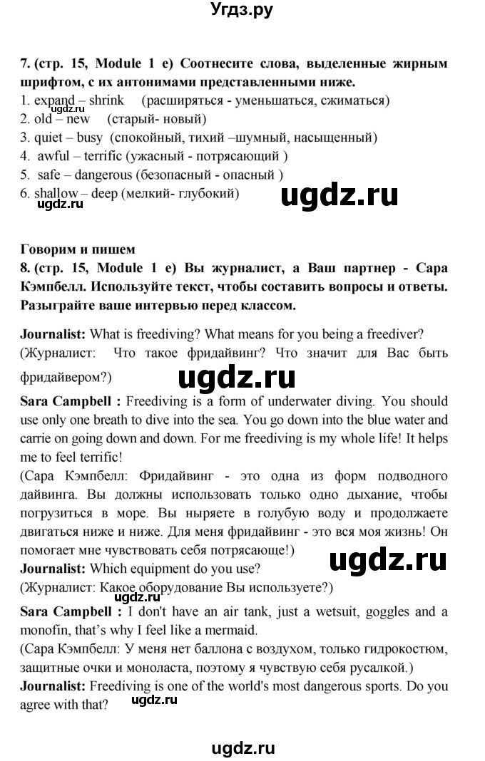 ГДЗ (Решебник) по английскому языку 7 класс (Звездный английский) Баранова К.М. / страница-№ / 15(продолжение 3)