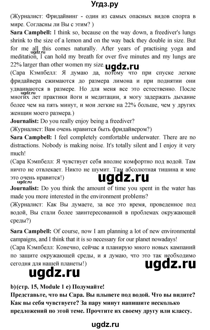 ГДЗ (Решебник) по английскому языку 7 класс (Звездный английский) Баранова К.М. / страница-№ / 15(продолжение 4)