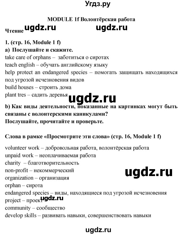 ГДЗ (Решебник) по английскому языку 7 класс (Звездный английский) Баранова К.М. / страница-№ / 16