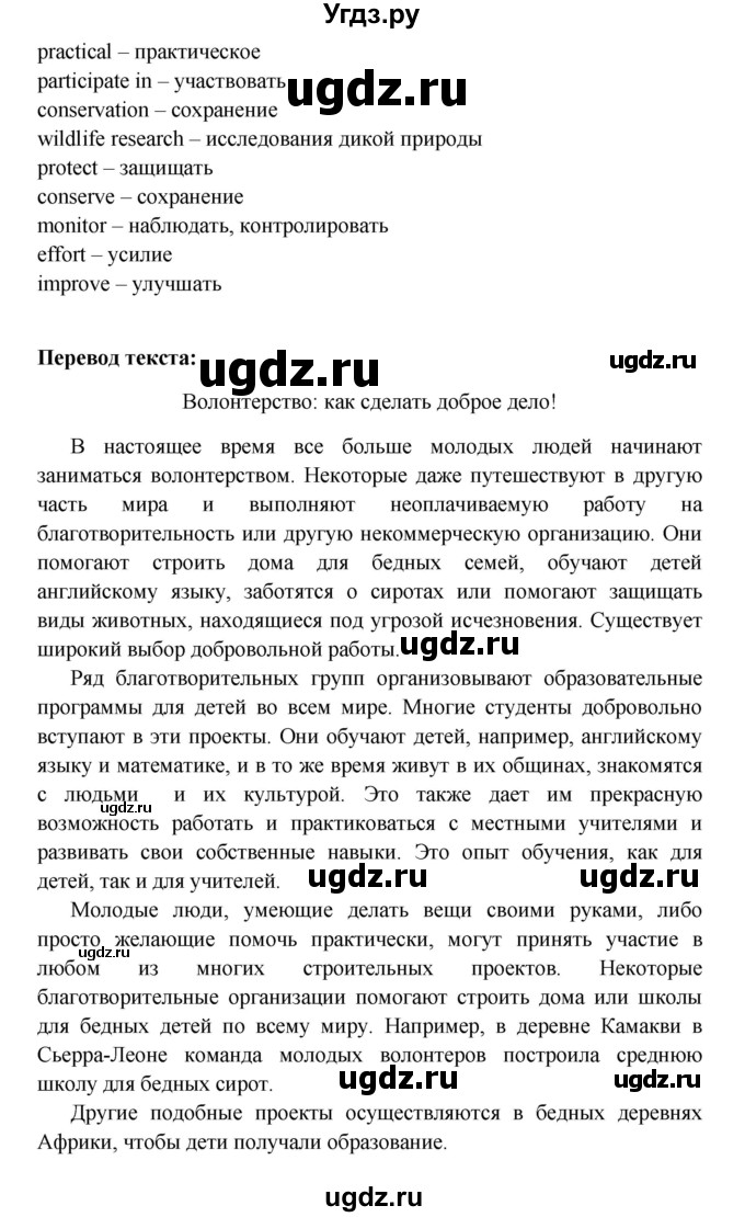 ГДЗ (Решебник) по английскому языку 7 класс (Звездный английский) Баранова К.М. / страница-№ / 16(продолжение 2)