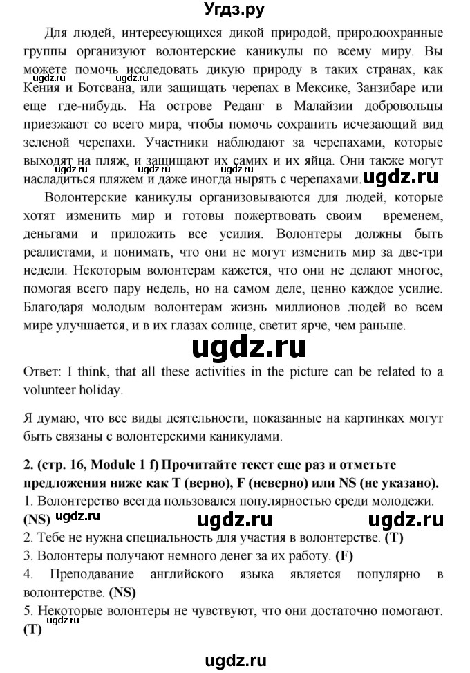 ГДЗ (Решебник) по английскому языку 7 класс (Звездный английский) Баранова К.М. / страница-№ / 16(продолжение 3)