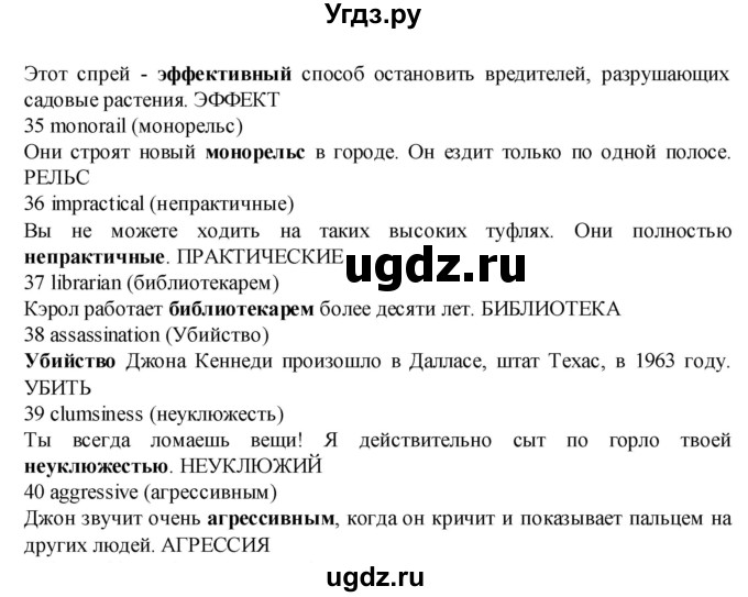 ГДЗ (Решебник) по английскому языку 7 класс (Звездный английский) Баранова К.М. / страница-№ / WF2(продолжение 4)
