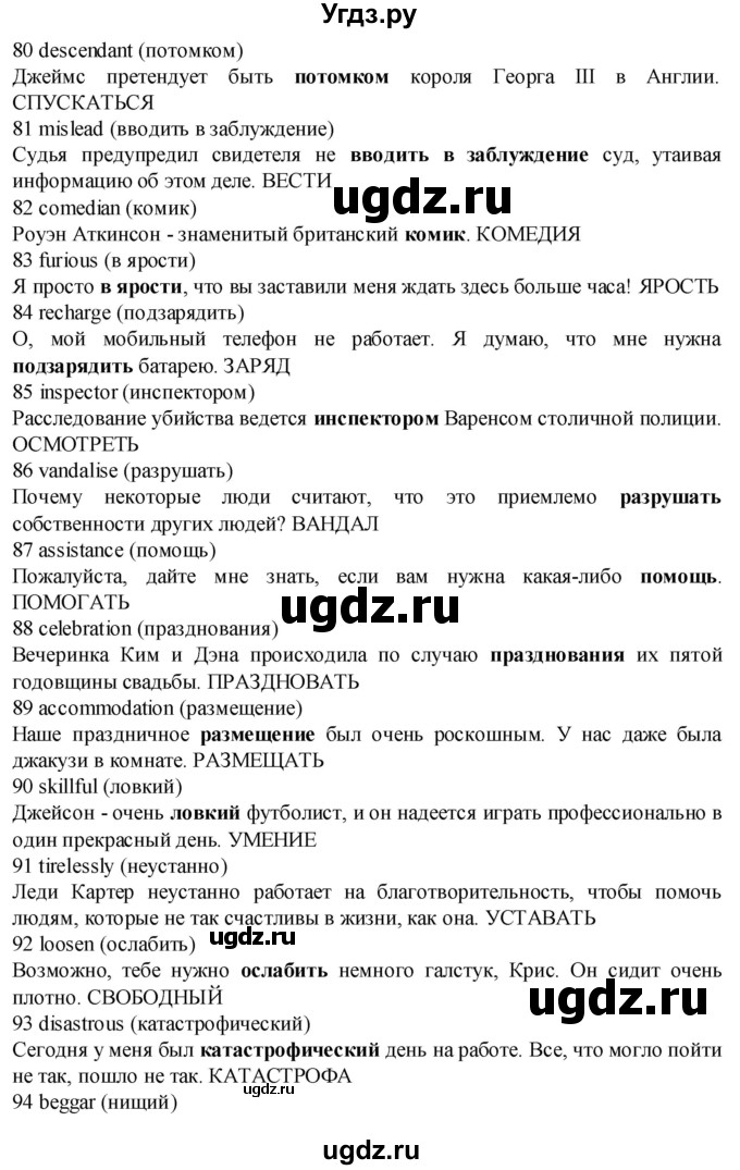 ГДЗ (Решебник) по английскому языку 7 класс (Звездный английский) Баранова К.М. / страница-№ / WF4(продолжение 2)