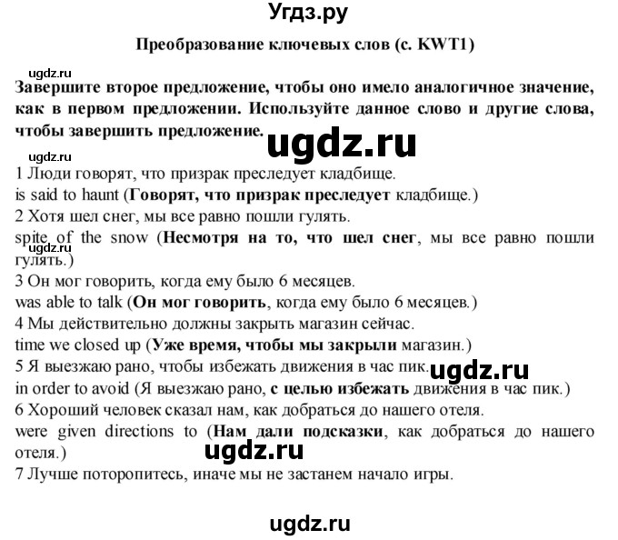 ГДЗ (Решебник) по английскому языку 7 класс (Звездный английский) Баранова К.М. / страница-№ / KWT1