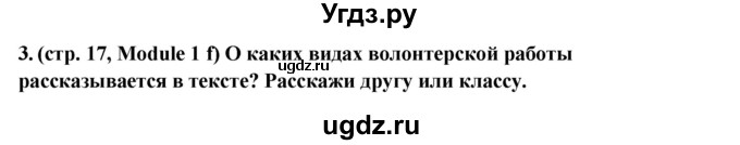 ГДЗ (Решебник) по английскому языку 7 класс (Звездный английский) Баранова К.М. / страница-№ / 17