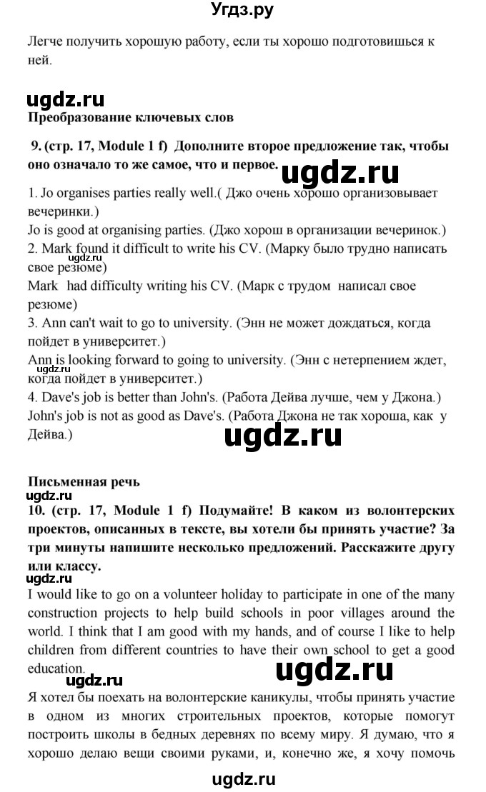 ГДЗ (Решебник) по английскому языку 7 класс (Звездный английский) Баранова К.М. / страница-№ / 17(продолжение 6)