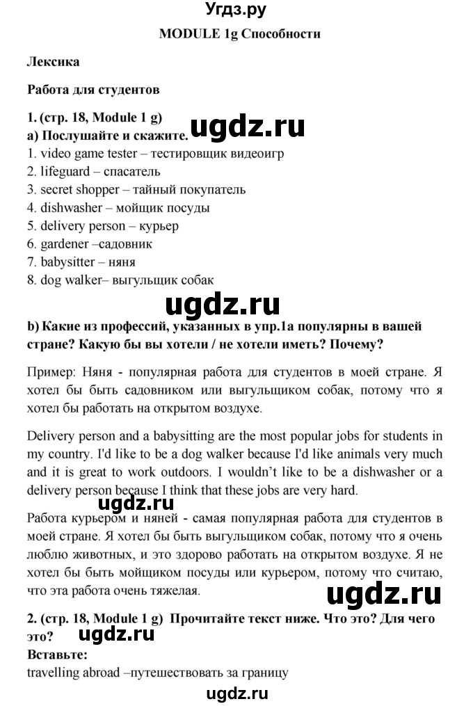 ГДЗ (Решебник) по английскому языку 7 класс (Звездный английский) Баранова К.М. / страница-№ / 18