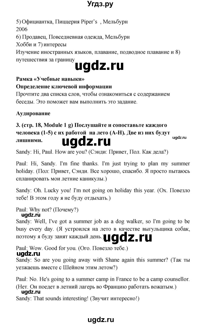 ГДЗ (Решебник) по английскому языку 7 класс (Звездный английский) Баранова К.М. / страница-№ / 18(продолжение 3)