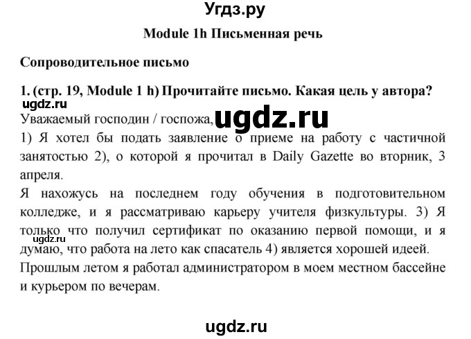 ГДЗ (Решебник) по английскому языку 7 класс (Звездный английский) Баранова К.М. / страница-№ / 19