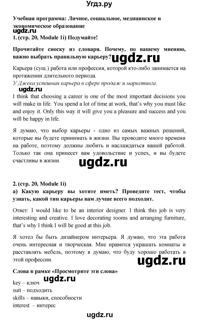 ГДЗ (Решебник) по английскому языку 7 класс (Звездный английский) Баранова К.М. / страница-№ / 20(продолжение 2)