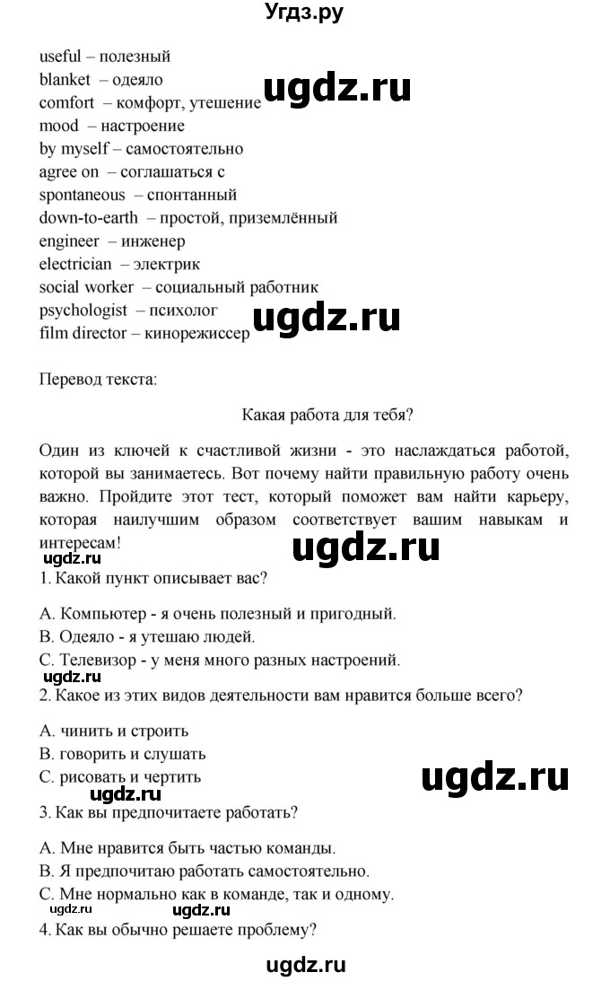 ГДЗ (Решебник) по английскому языку 7 класс (Звездный английский) Баранова К.М. / страница-№ / 20(продолжение 3)