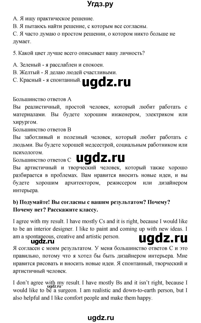 ГДЗ (Решебник) по английскому языку 7 класс (Звездный английский) Баранова К.М. / страница-№ / 20(продолжение 4)