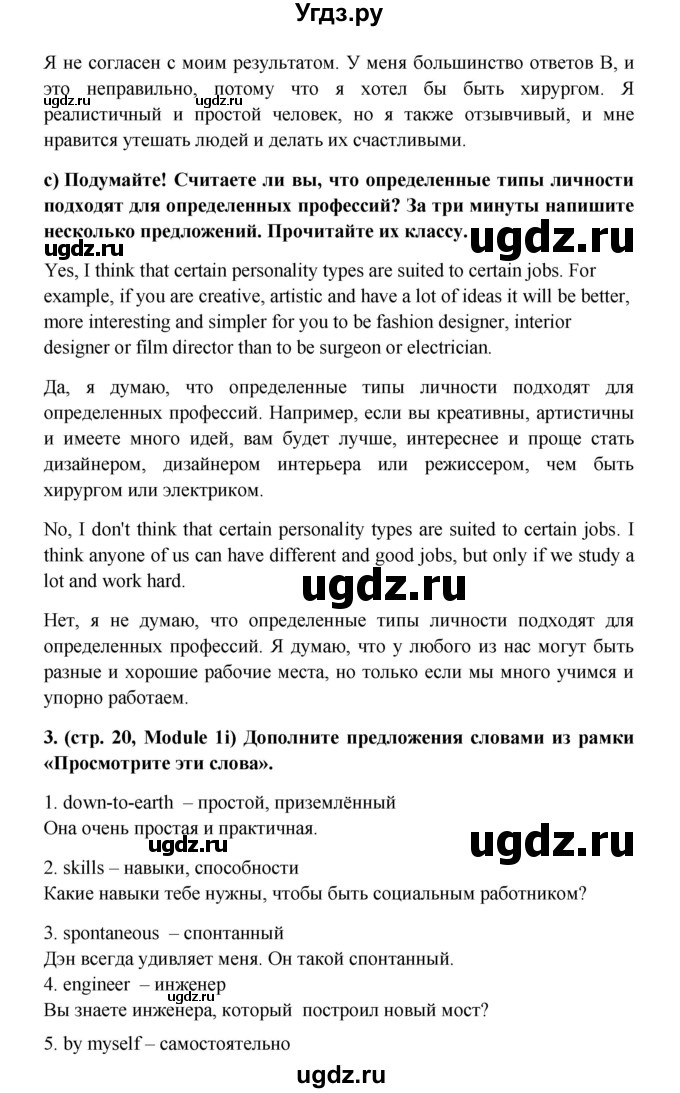 ГДЗ (Решебник) по английскому языку 7 класс (Звездный английский) Баранова К.М. / страница-№ / 20(продолжение 5)