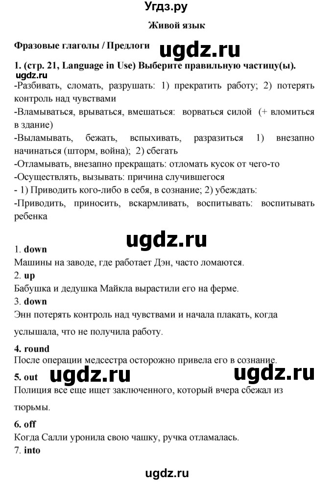 ГДЗ (Решебник) по английскому языку 7 класс (Звездный английский) Баранова К.М. / страница-№ / 21