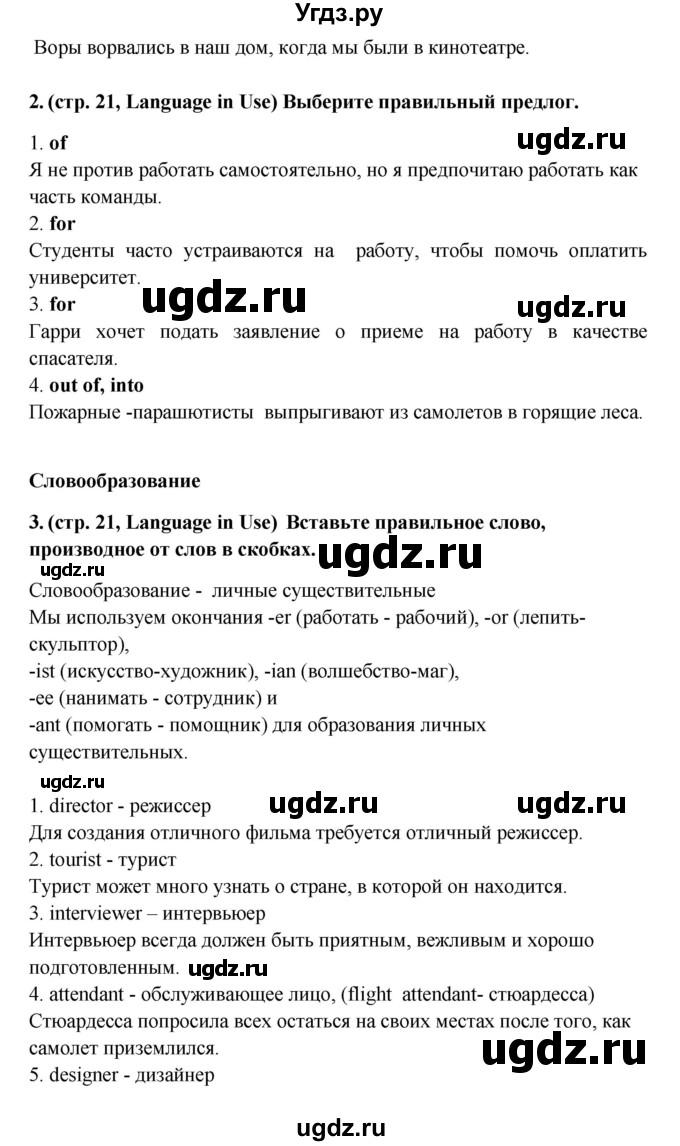 ГДЗ (Решебник) по английскому языку 7 класс (Звездный английский) Баранова К.М. / страница-№ / 21(продолжение 2)