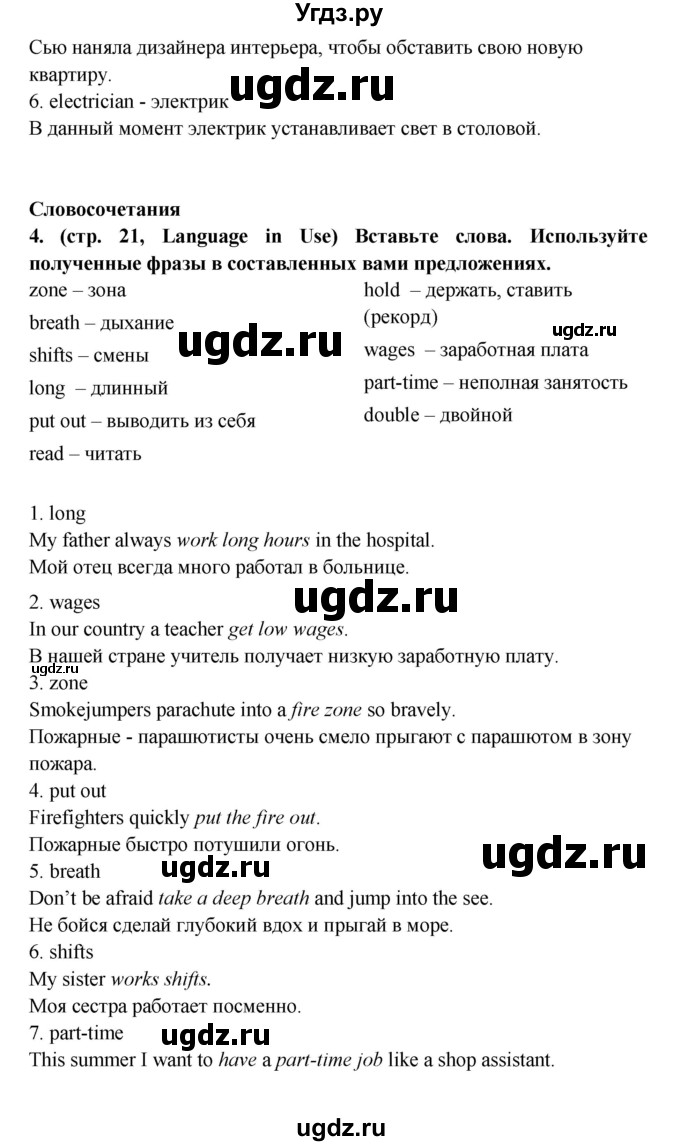 ГДЗ (Решебник) по английскому языку 7 класс (Звездный английский) Баранова К.М. / страница-№ / 21(продолжение 3)