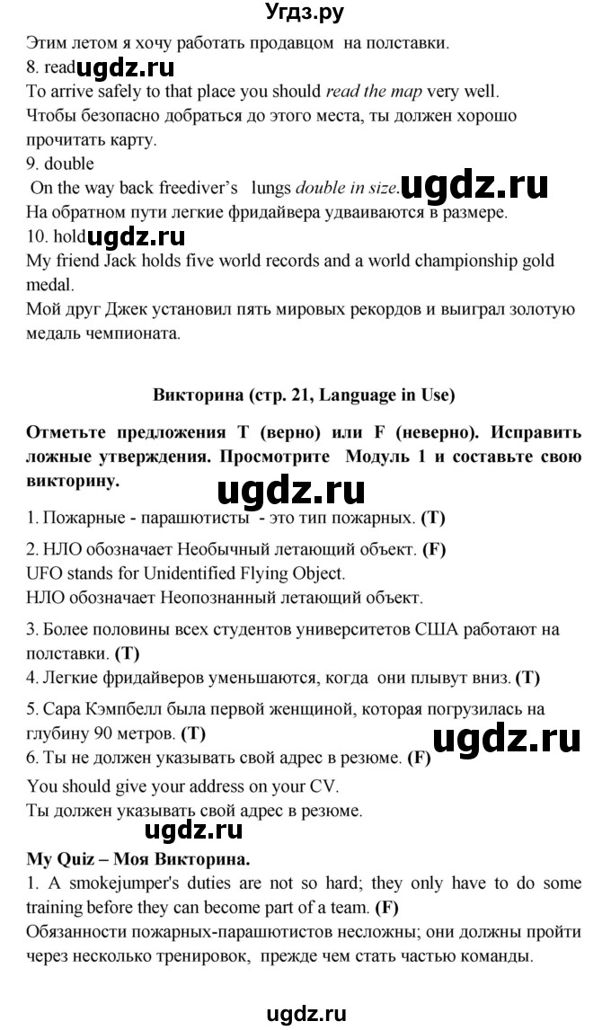 ГДЗ (Решебник) по английскому языку 7 класс (Звездный английский) Баранова К.М. / страница-№ / 21(продолжение 4)