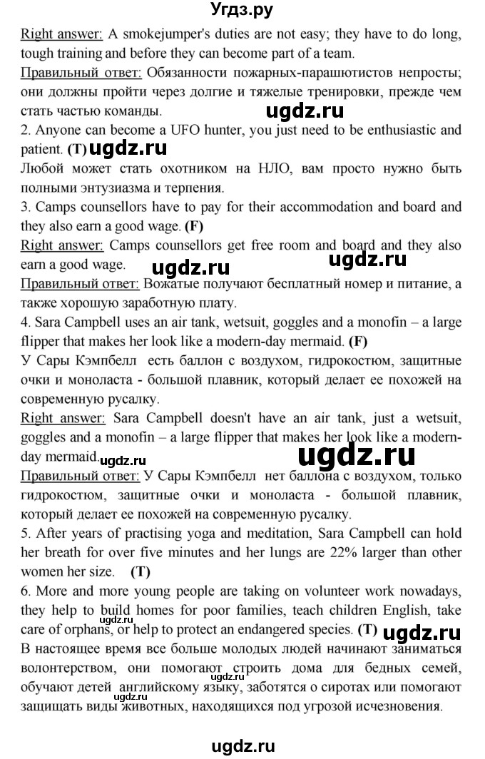 ГДЗ (Решебник) по английскому языку 7 класс (Звездный английский) Баранова К.М. / страница-№ / 21(продолжение 5)