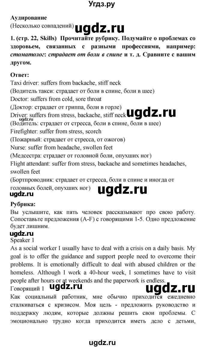 ГДЗ (Решебник) по английскому языку 7 класс (Звездный английский) Баранова К.М. / страница-№ / 22(продолжение 2)