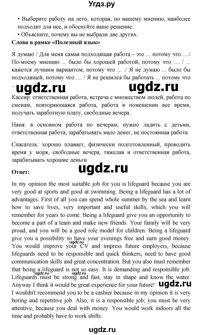 ГДЗ (Решебник) по английскому языку 7 класс (Звездный английский) Баранова К.М. / страница-№ / 23(продолжение 2)