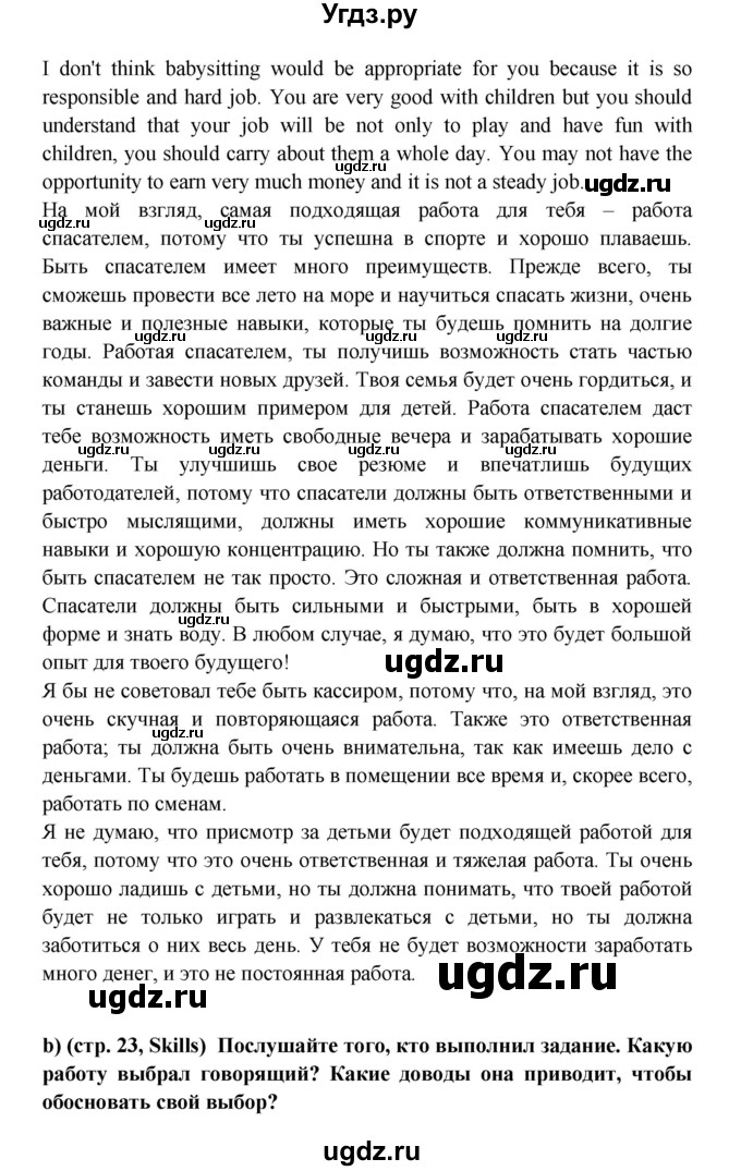 ГДЗ (Решебник) по английскому языку 7 класс (Звездный английский) Баранова К.М. / страница-№ / 23(продолжение 3)