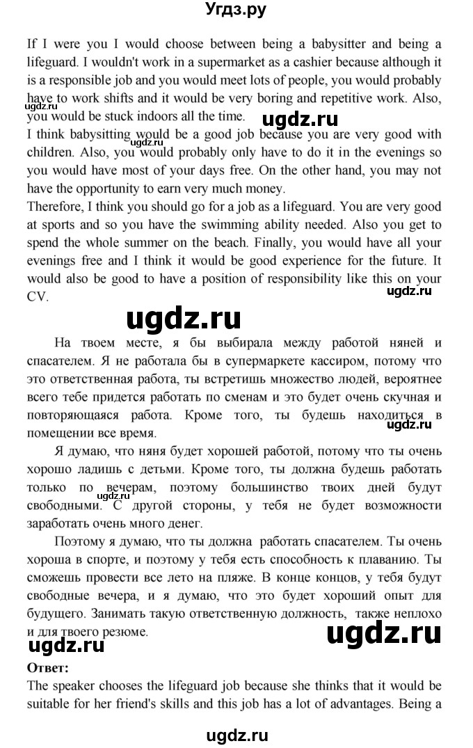 ГДЗ (Решебник) по английскому языку 7 класс (Звездный английский) Баранова К.М. / страница-№ / 23(продолжение 4)