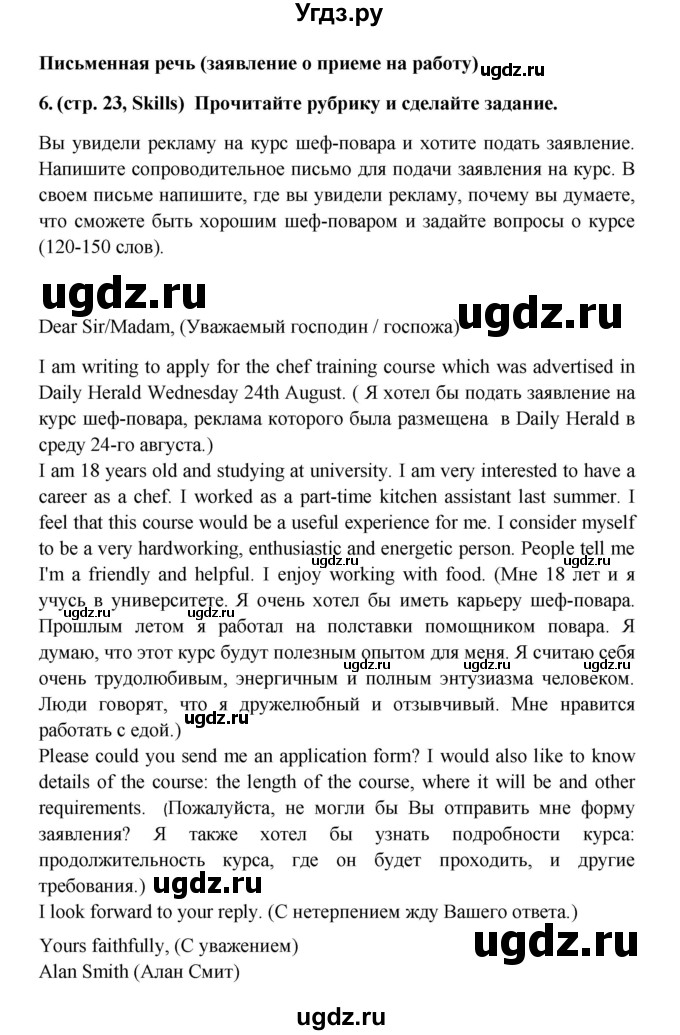 ГДЗ (Решебник) по английскому языку 7 класс (Звездный английский) Баранова К.М. / страница-№ / 23(продолжение 6)