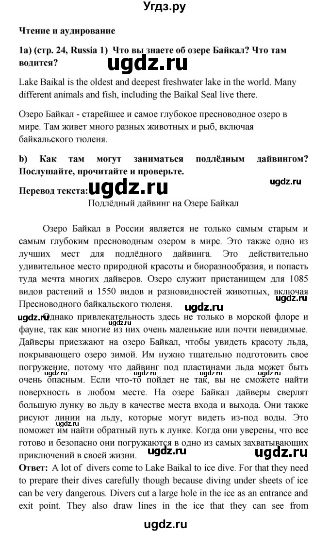 ГДЗ (Решебник) по английскому языку 7 класс (Звездный английский) Баранова К.М. / страница-№ / 24