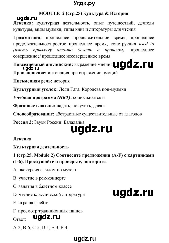 ГДЗ (Решебник) по английскому языку 7 класс (Звездный английский) Баранова К.М. / страница-№ / 25