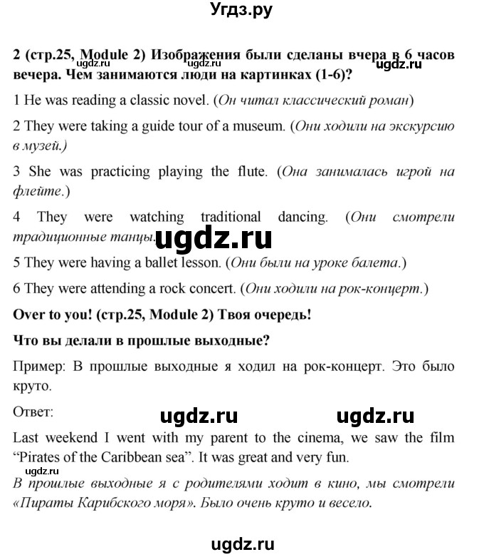 ГДЗ (Решебник) по английскому языку 7 класс (Звездный английский) Баранова К.М. / страница-№ / 25(продолжение 2)