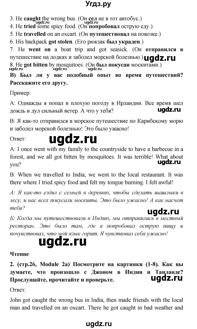 ГДЗ (Решебник) по английскому языку 7 класс (Звездный английский) Баранова К.М. / страница-№ / 26(продолжение 2)