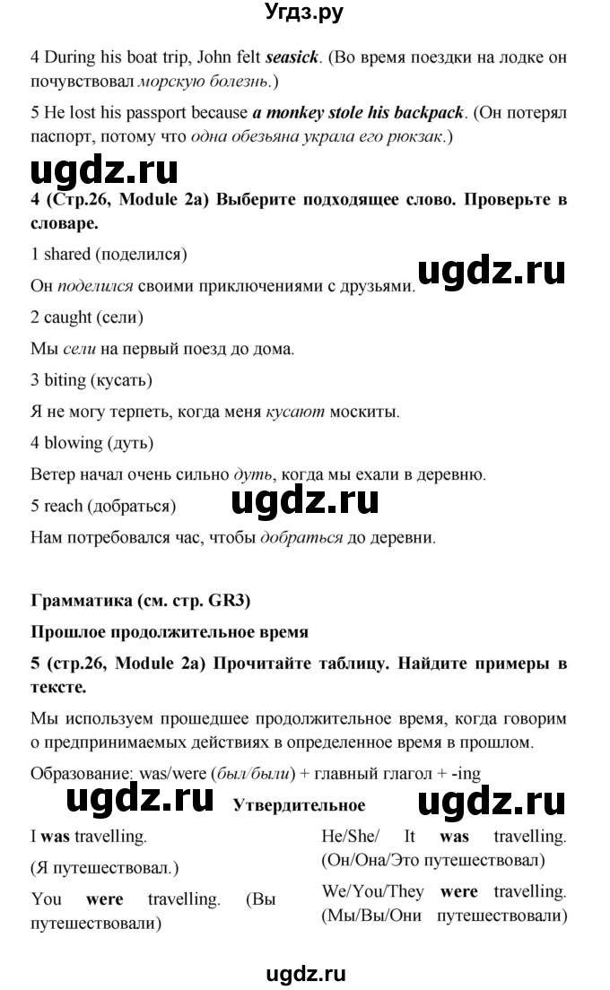 ГДЗ (Решебник) по английскому языку 7 класс (Звездный английский) Баранова К.М. / страница-№ / 26(продолжение 5)