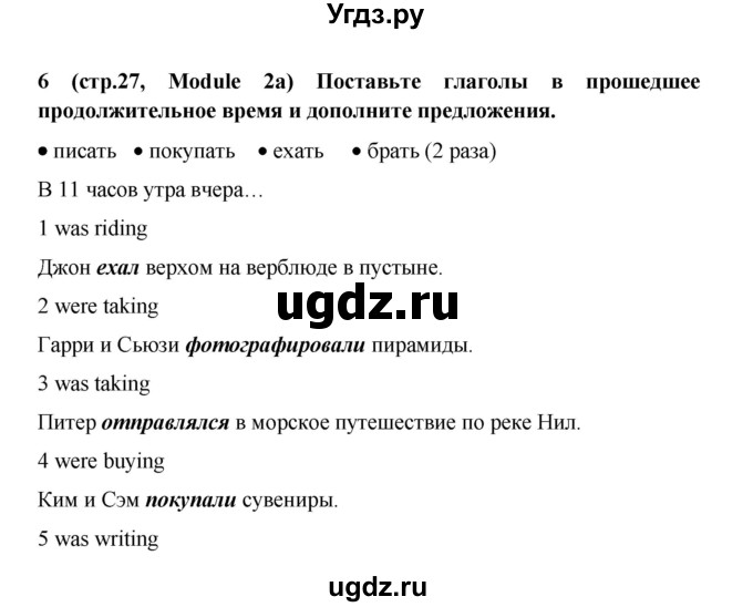 ГДЗ (Решебник) по английскому языку 7 класс (Звездный английский) Баранова К.М. / страница-№ / 27