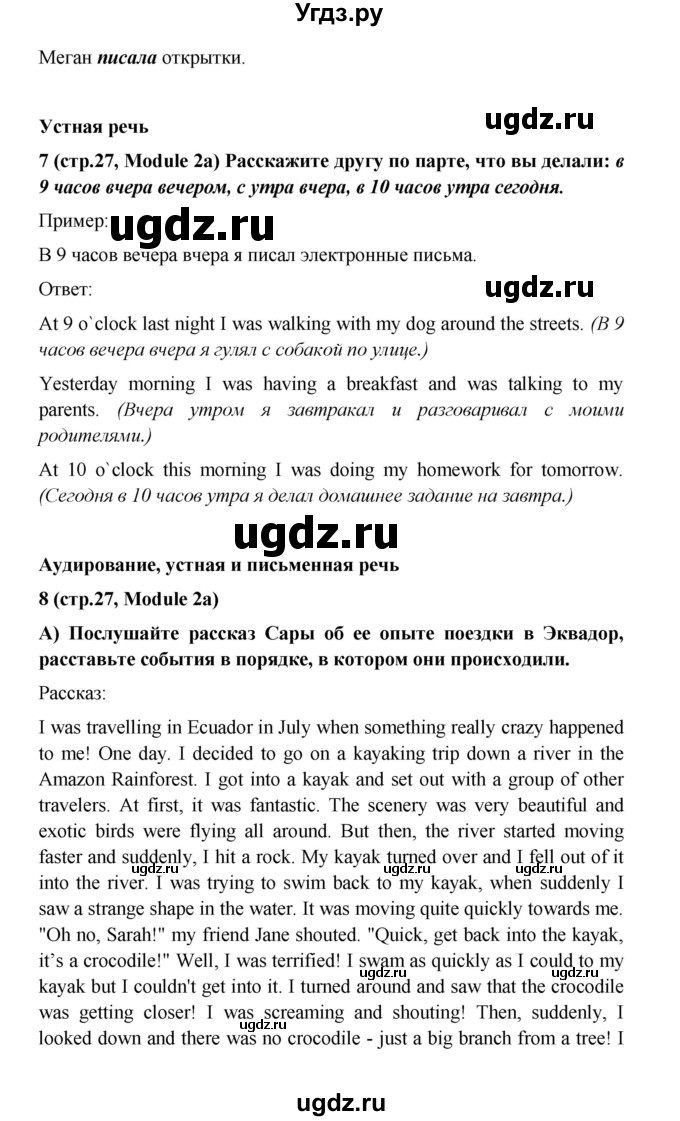 ГДЗ (Решебник) по английскому языку 7 класс (Звездный английский) Баранова К.М. / страница-№ / 27(продолжение 2)