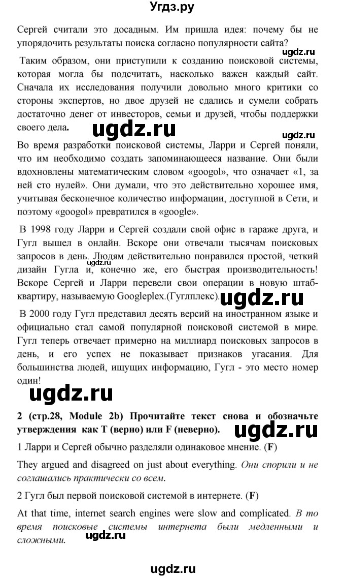 ГДЗ (Решебник) по английскому языку 7 класс (Звездный английский) Баранова К.М. / страница-№ / 28(продолжение 3)