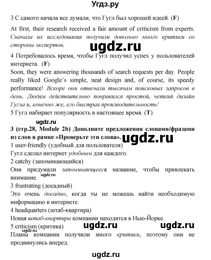 ГДЗ (Решебник) по английскому языку 7 класс (Звездный английский) Баранова К.М. / страница-№ / 28(продолжение 4)